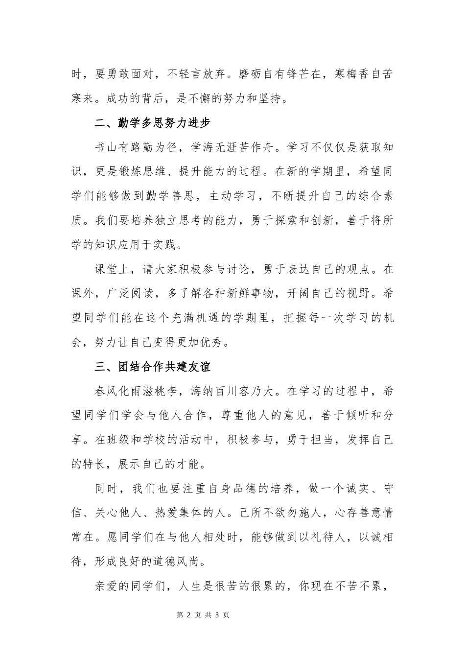 开学典礼教师讲话稿（精选）.docx_第2页