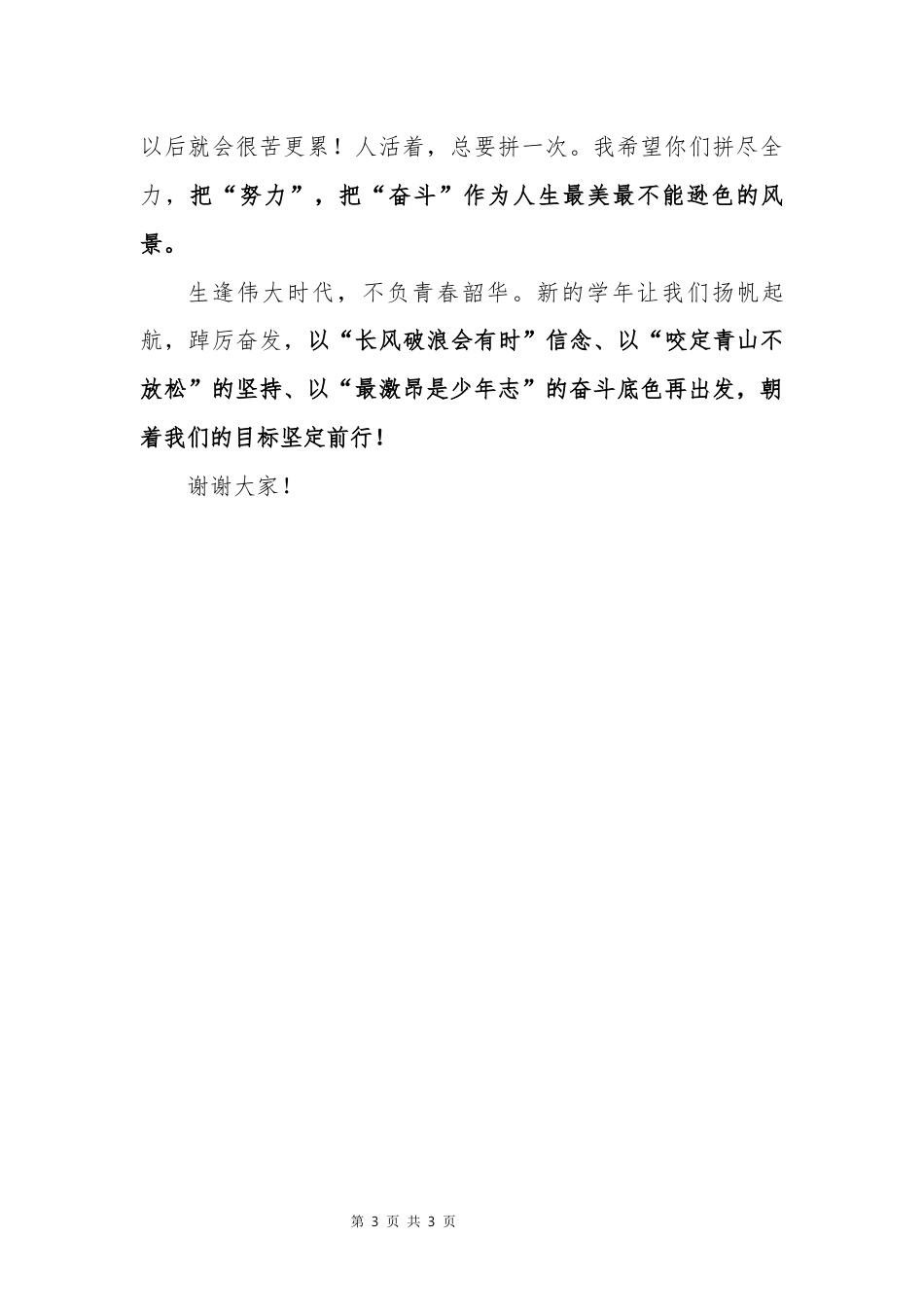 开学典礼教师讲话稿（精选）.docx_第3页