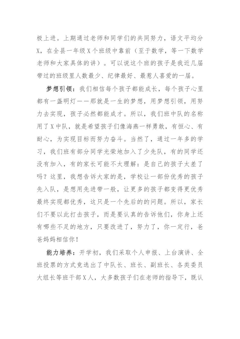 某小学班主任在家长会上的讲话.docx_第2页