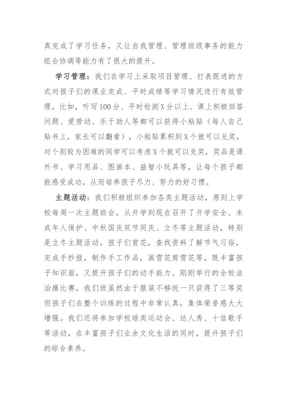 某小学班主任在家长会上的讲话.docx_第3页