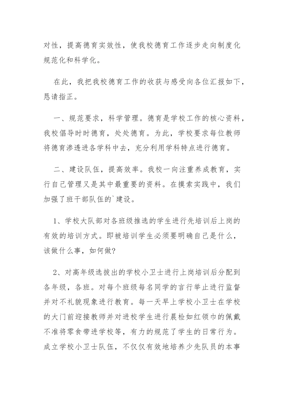 少先队辅导员开学讲话稿11篇.docx_第3页