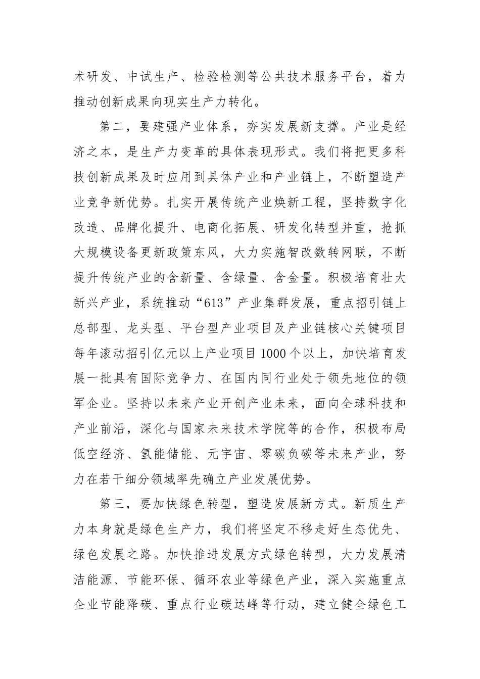 市委书记在市委理论学习中心组集体学习会上的强调讲话.docx_第3页