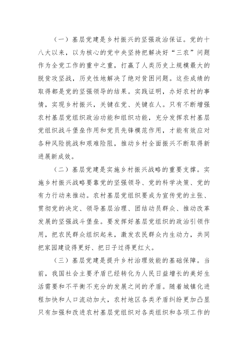 在农村基层党组织建设专题推进会上的强调讲话.docx_第2页