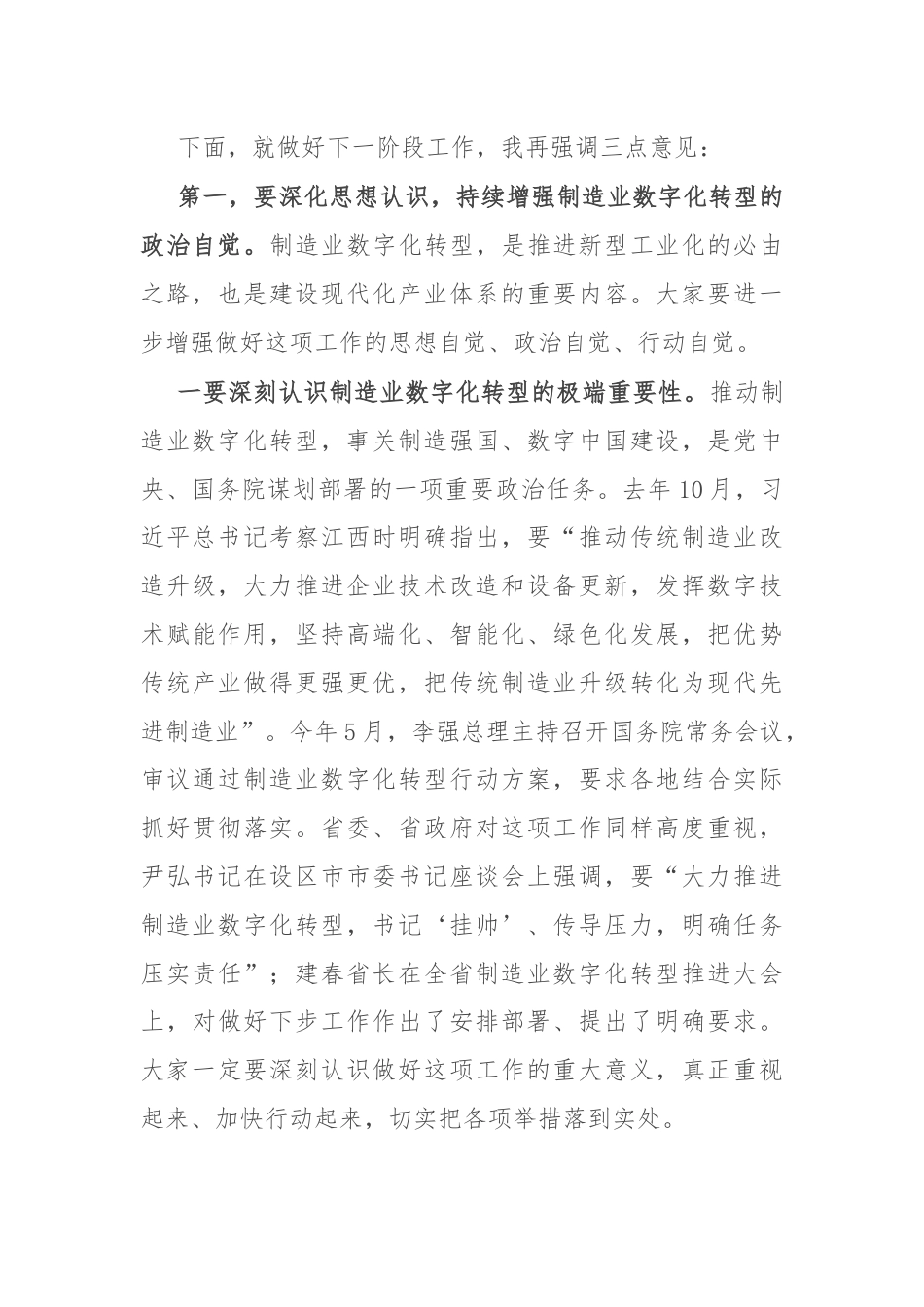 在全市制造业数字化转型现场推进会上的讲话.docx_第2页