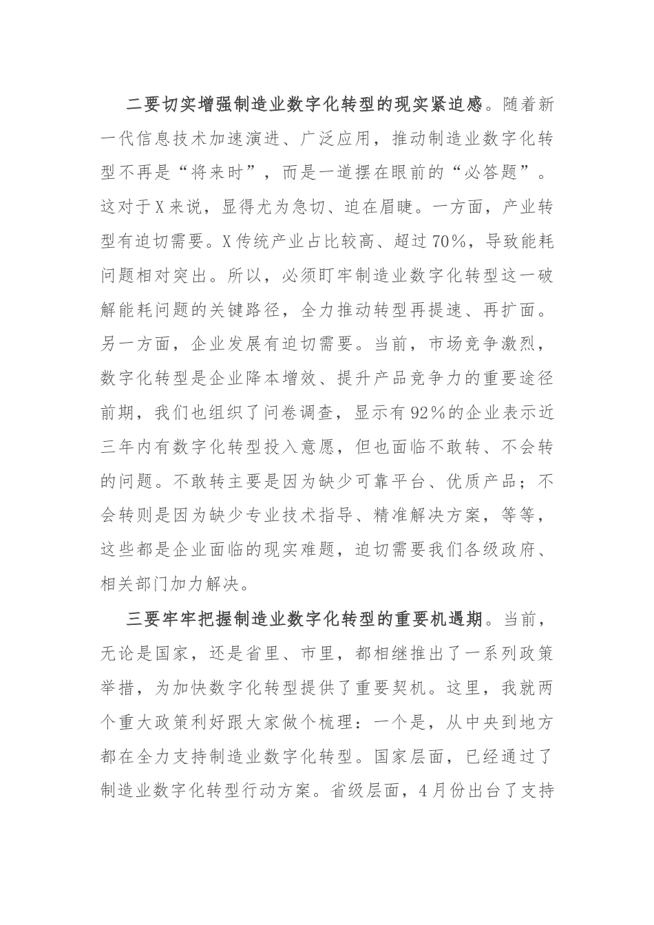 在全市制造业数字化转型现场推进会上的讲话.docx_第3页