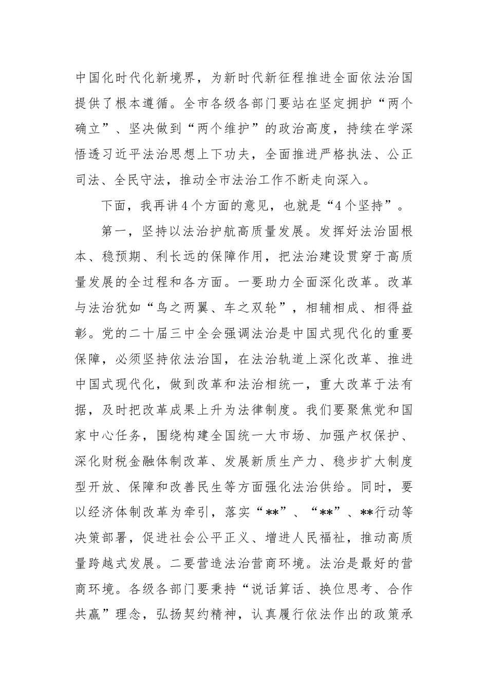 在市委理论学习中心组上的讲话：学习法治思想.docx_第2页