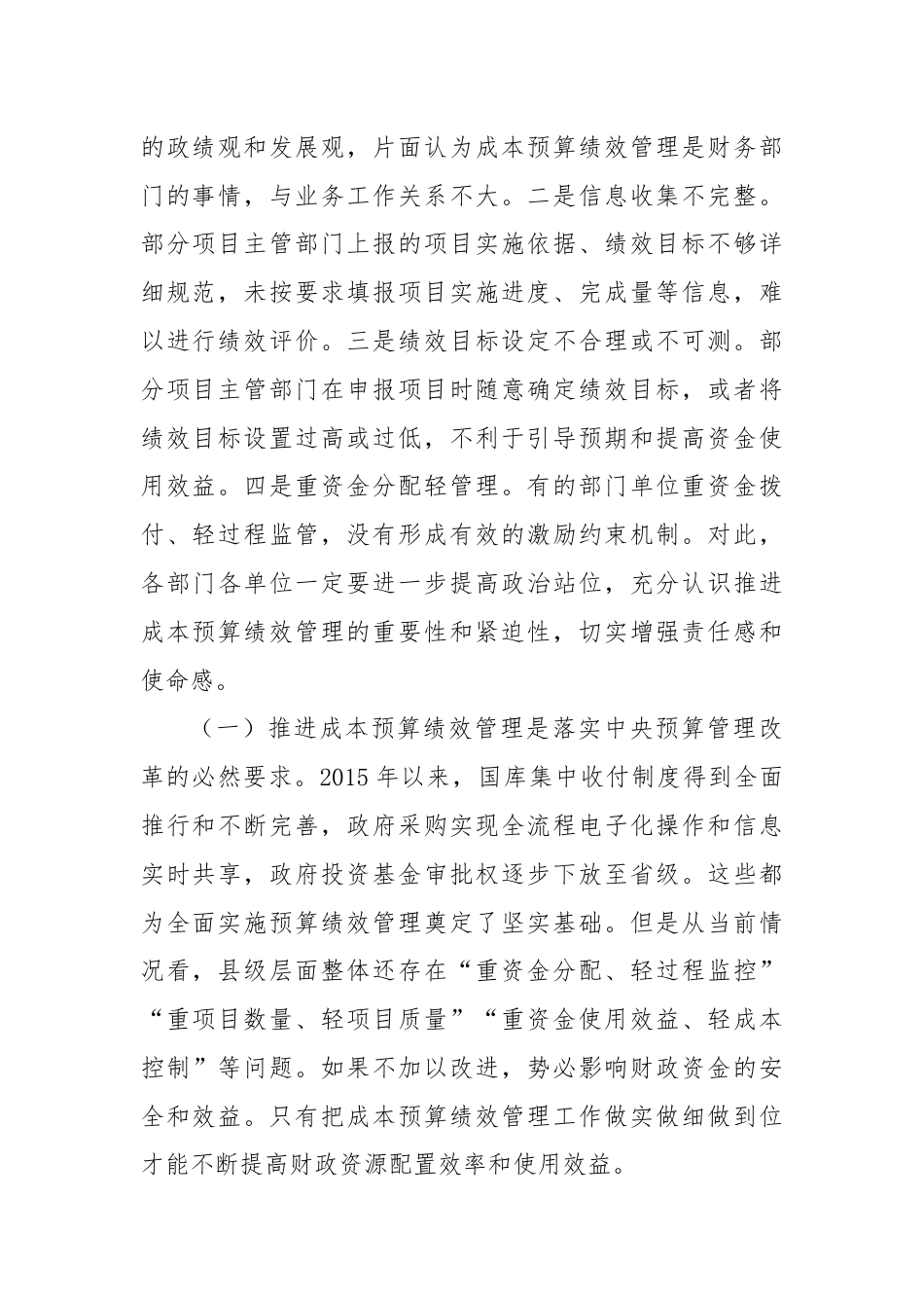 常务副县长在县级成本预算绩效管理改革推进会上的讲话.docx_第2页