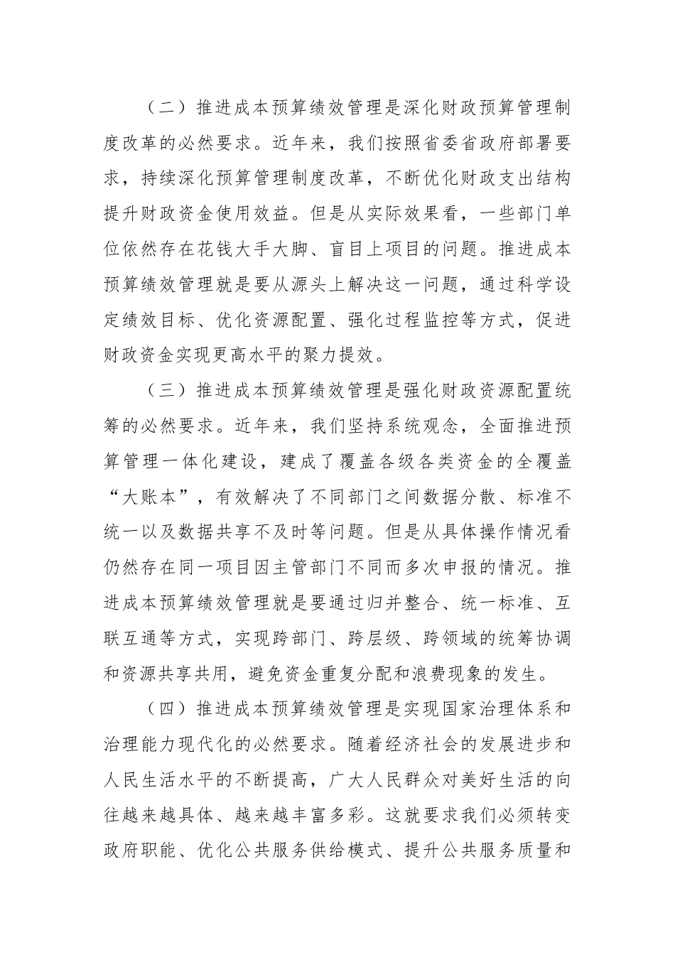 常务副县长在县级成本预算绩效管理改革推进会上的讲话.docx_第3页