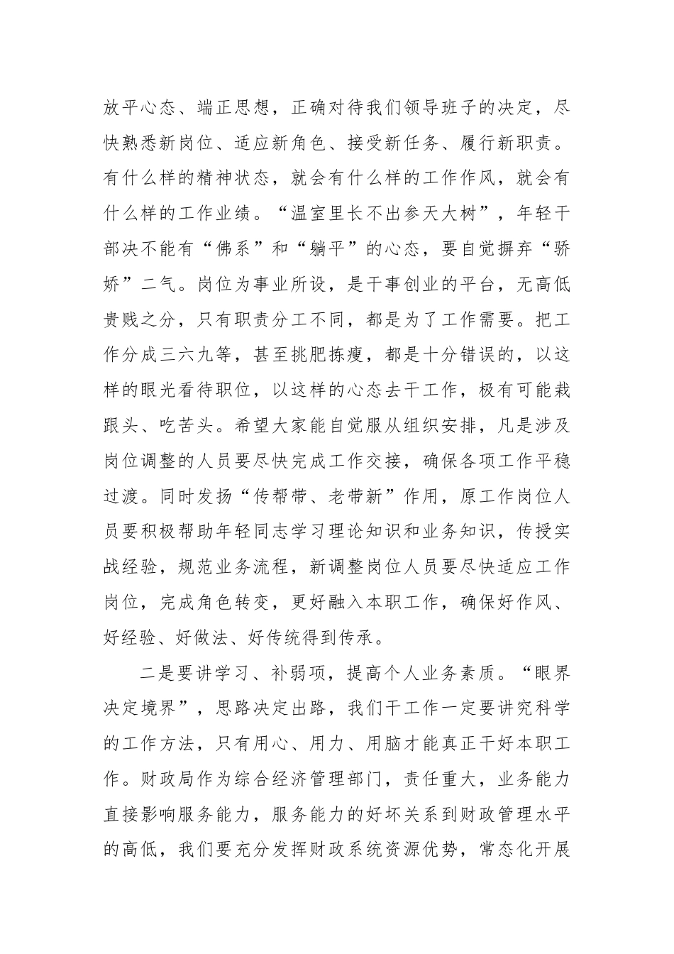 人员工作岗位调整讲话稿.docx_第2页