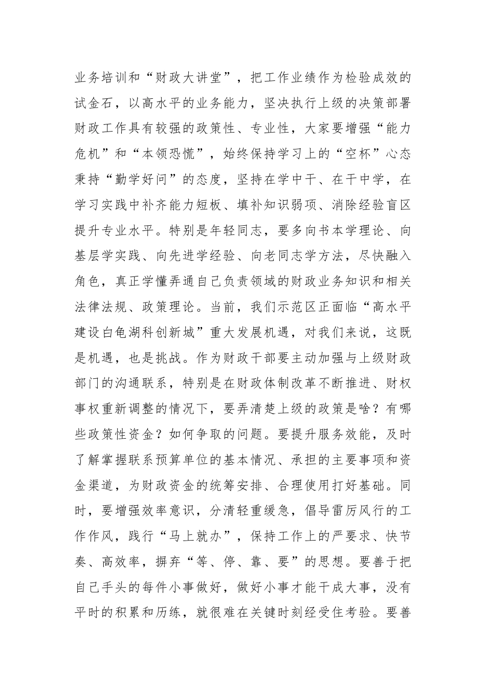 人员工作岗位调整讲话稿.docx_第3页