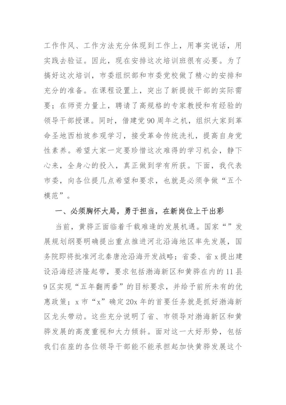 市委组织部长在科级干部培训班动员会上的讲话.docx_第2页