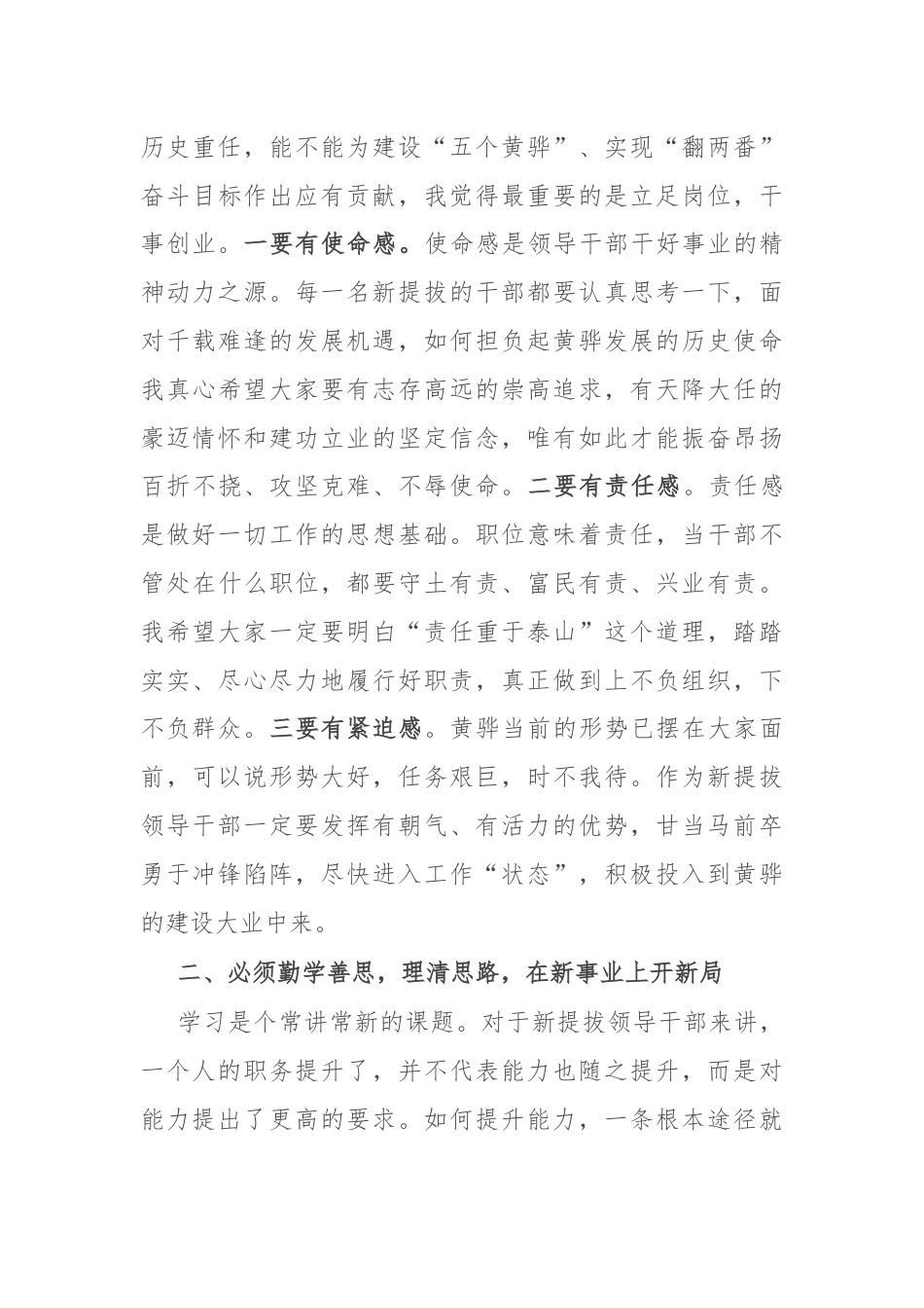 市委组织部长在科级干部培训班动员会上的讲话.docx_第3页