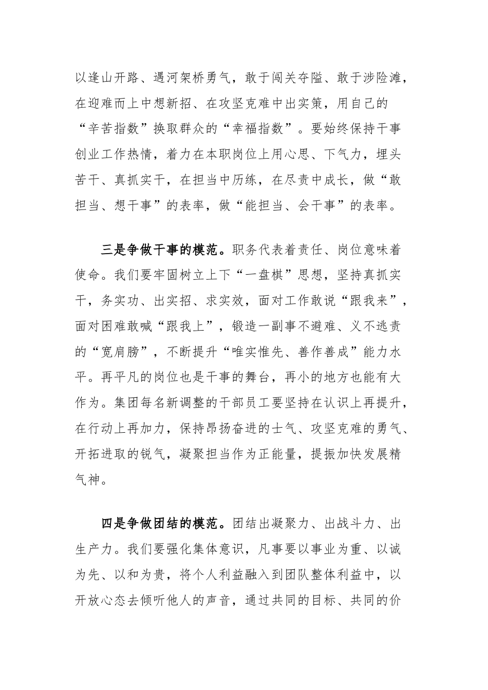 在干部调整大会上的讲话.docx_第2页