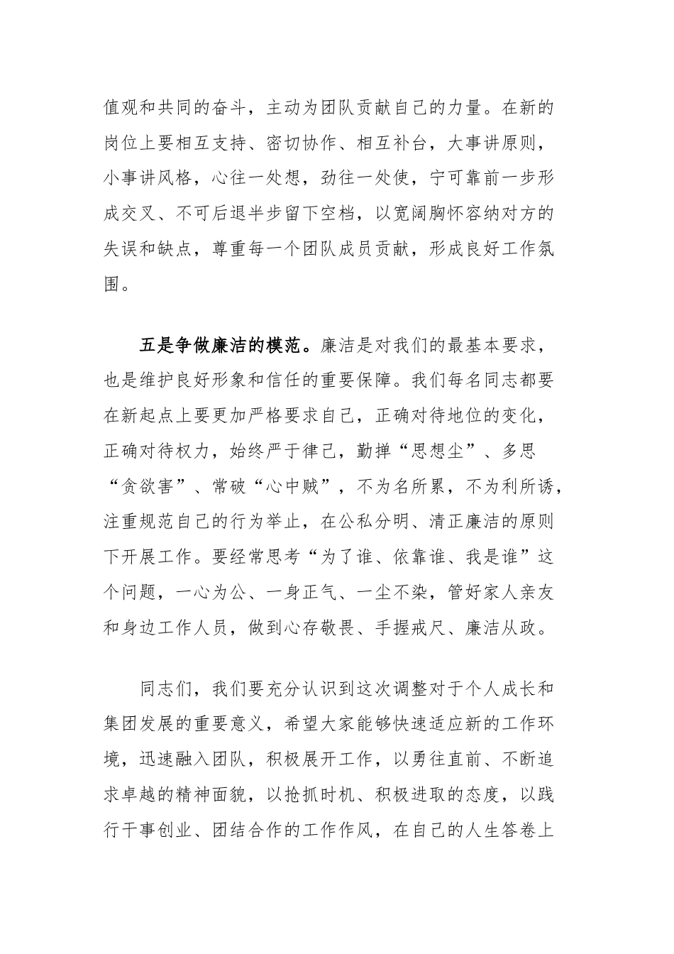 在干部调整大会上的讲话.docx_第3页