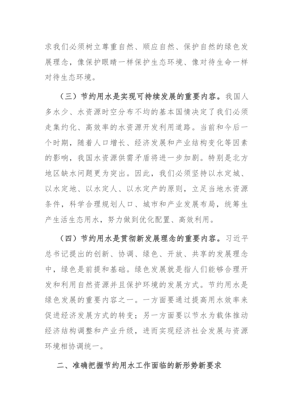 在公共机构节水管理工作推进会上的讲话.docx_第3页