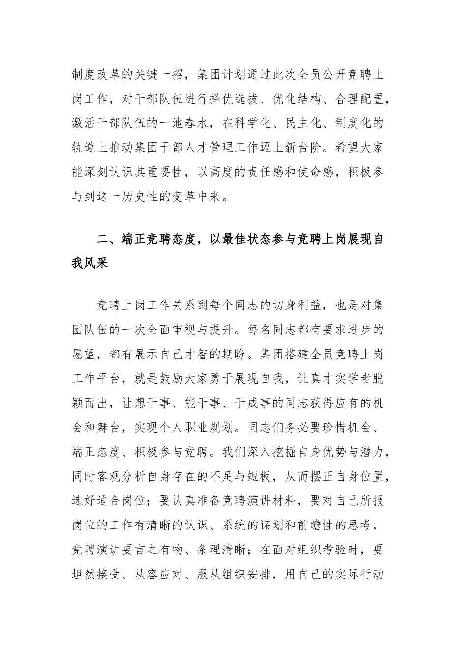 在集团全员竞聘上岗工作动员大会上的讲话.docx_第2页