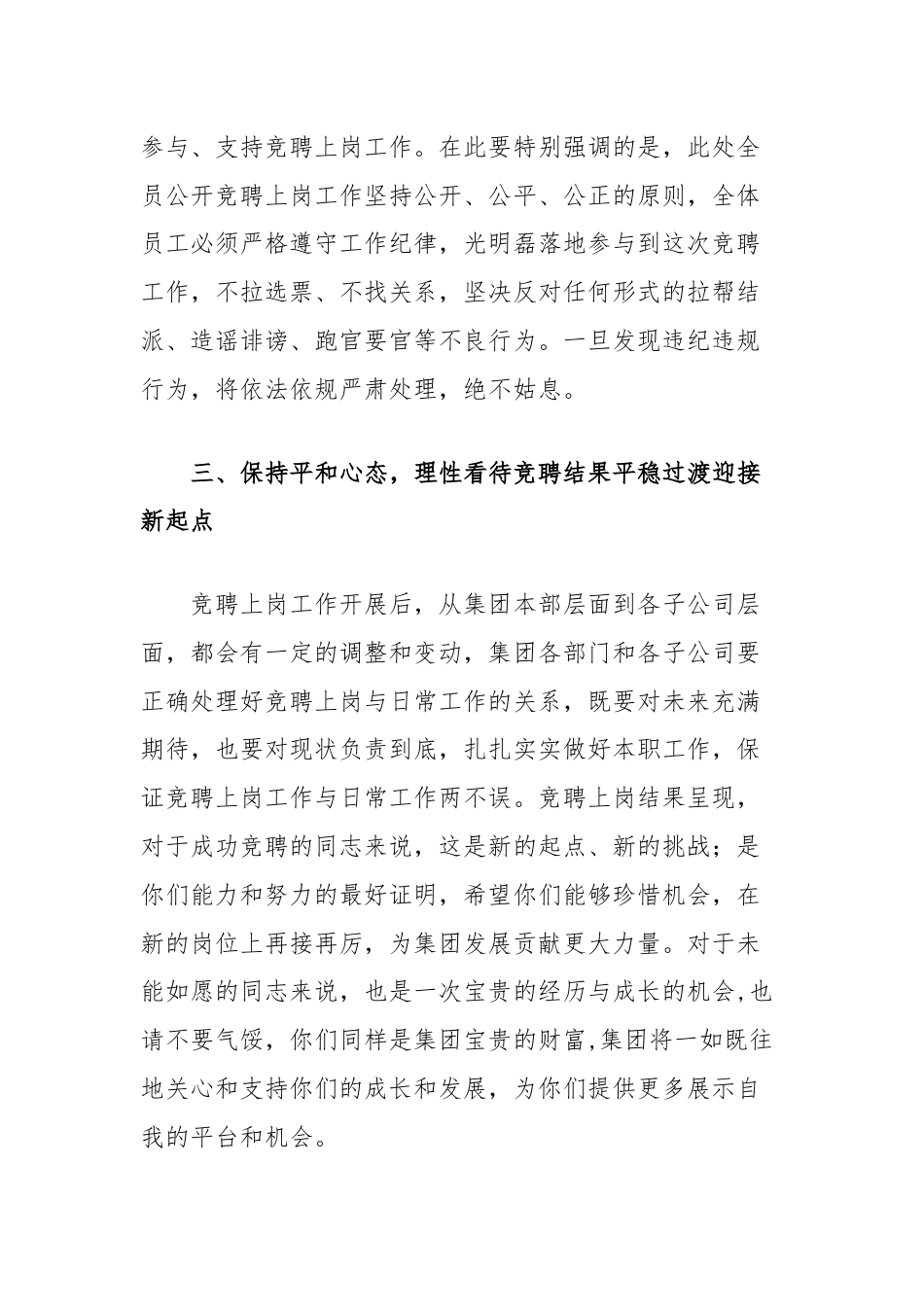 在集团全员竞聘上岗工作动员大会上的讲话.docx_第3页