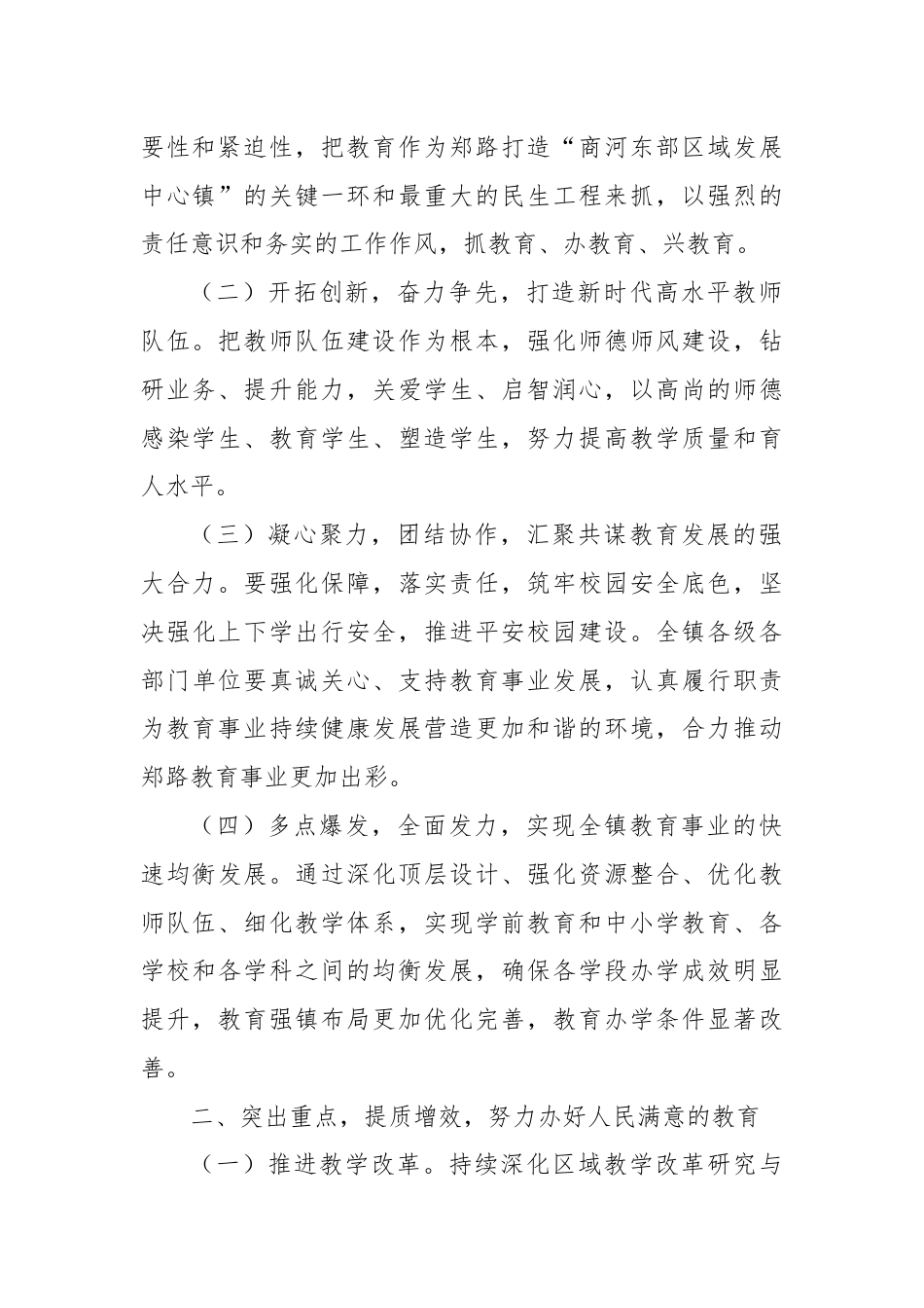 在教师节庆祝大会暨教育系统表彰奖励大会上的讲话.docx_第2页