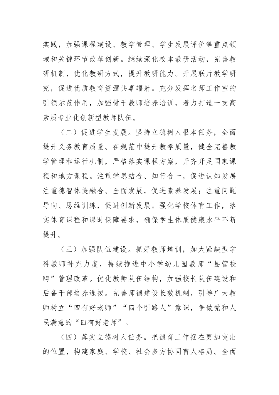 在教师节庆祝大会暨教育系统表彰奖励大会上的讲话.docx_第3页