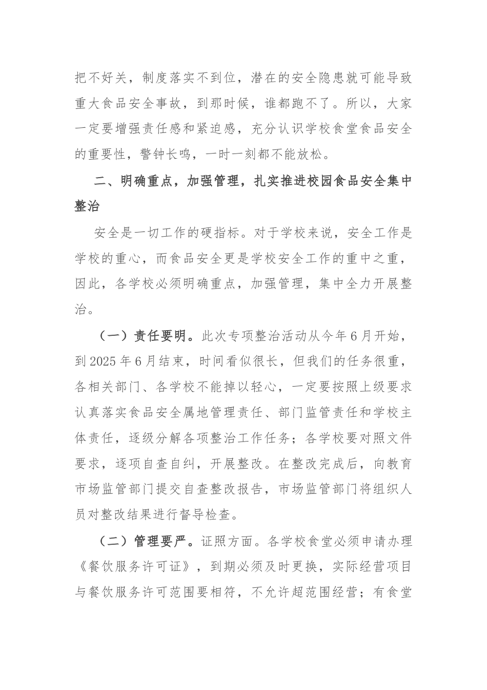 在全区学校食堂安全整治会议上的讲话.docx_第2页