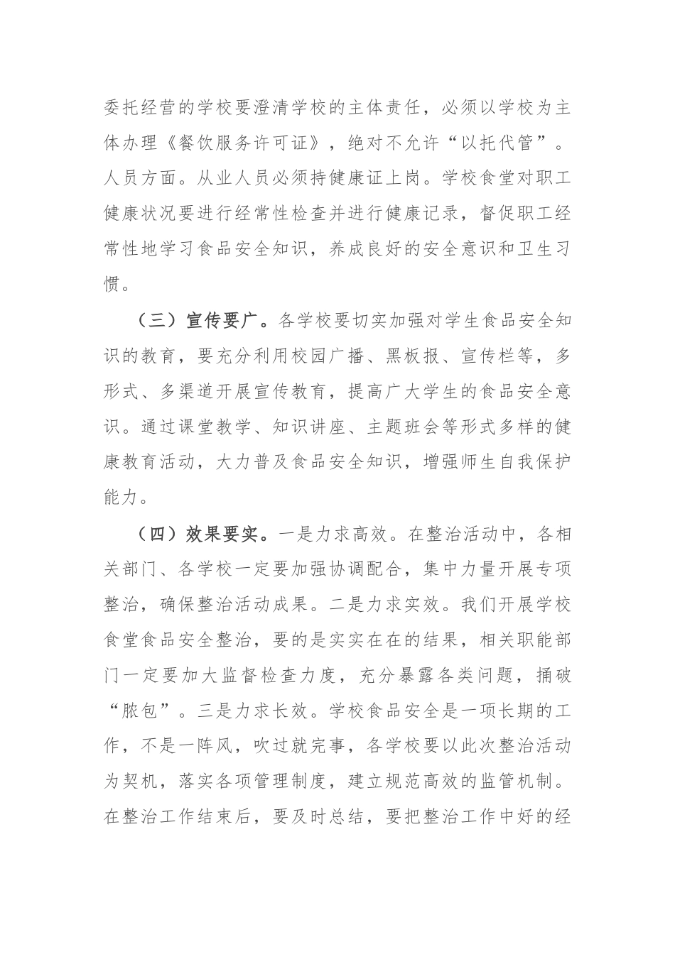 在全区学校食堂安全整治会议上的讲话.docx_第3页