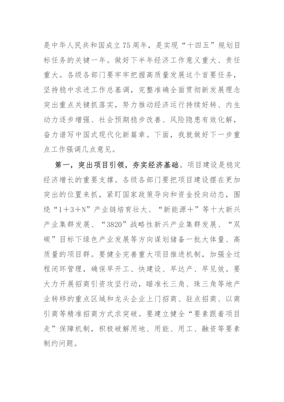 在全市首发经济发展专题推进会上的讲话.docx_第2页