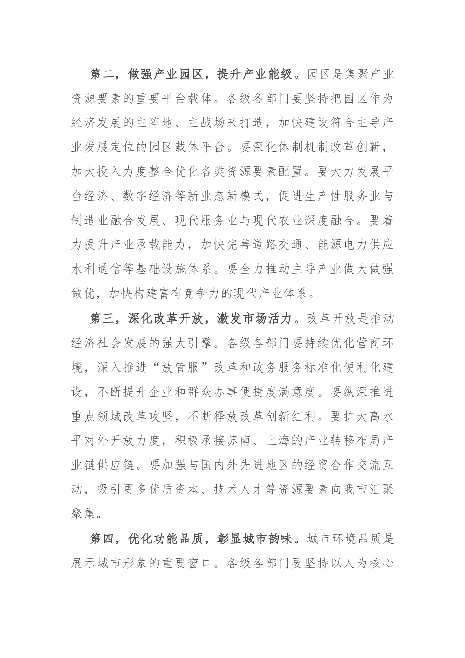 在全市首发经济发展专题推进会上的讲话.docx_第3页