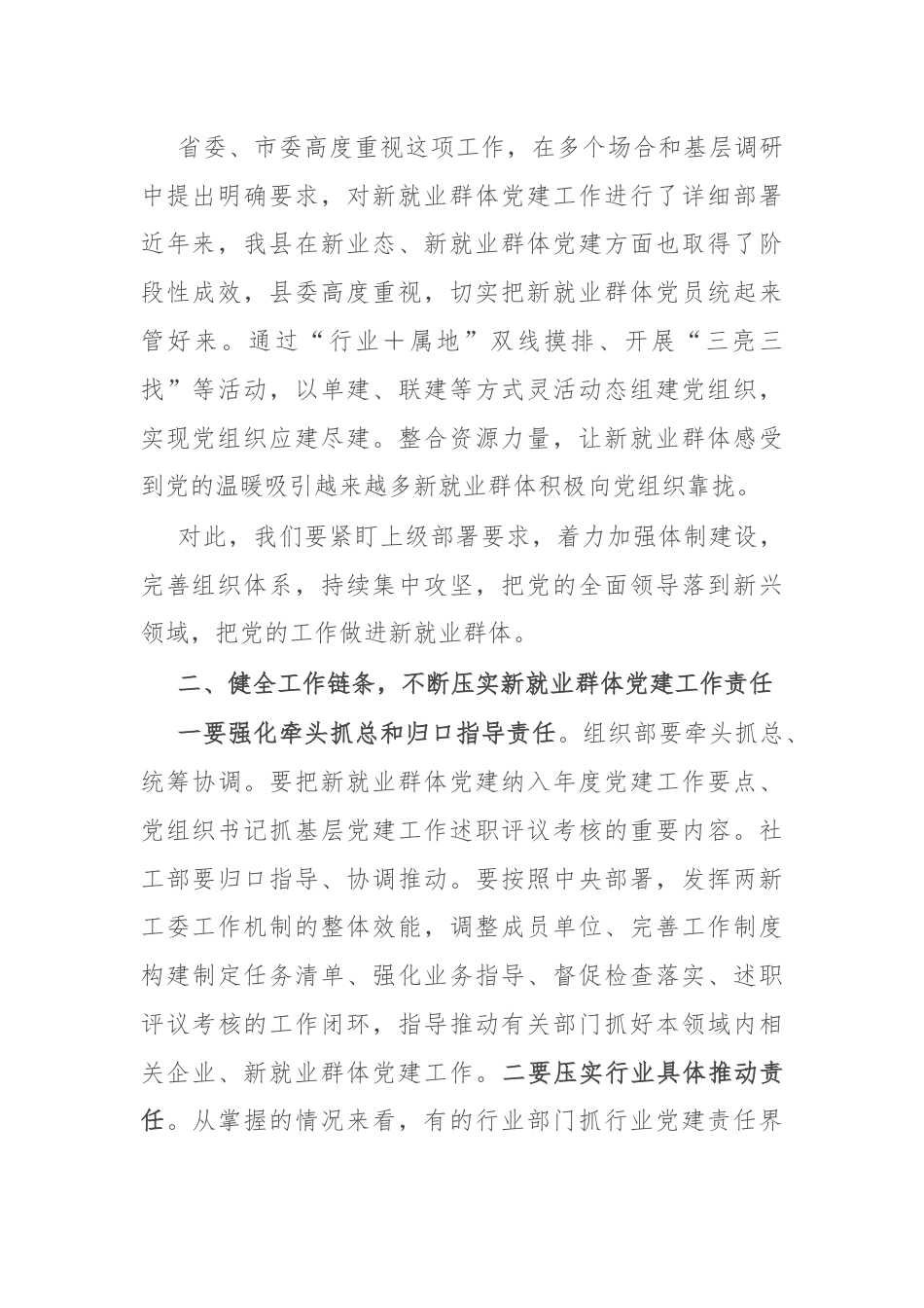 在全县新就业群体党建工作推进上的讲话.docx_第2页