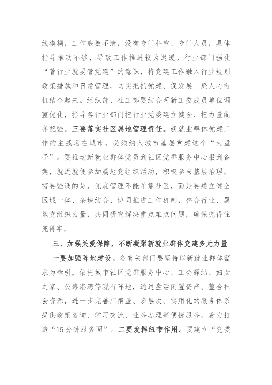 在全县新就业群体党建工作推进上的讲话.docx_第3页