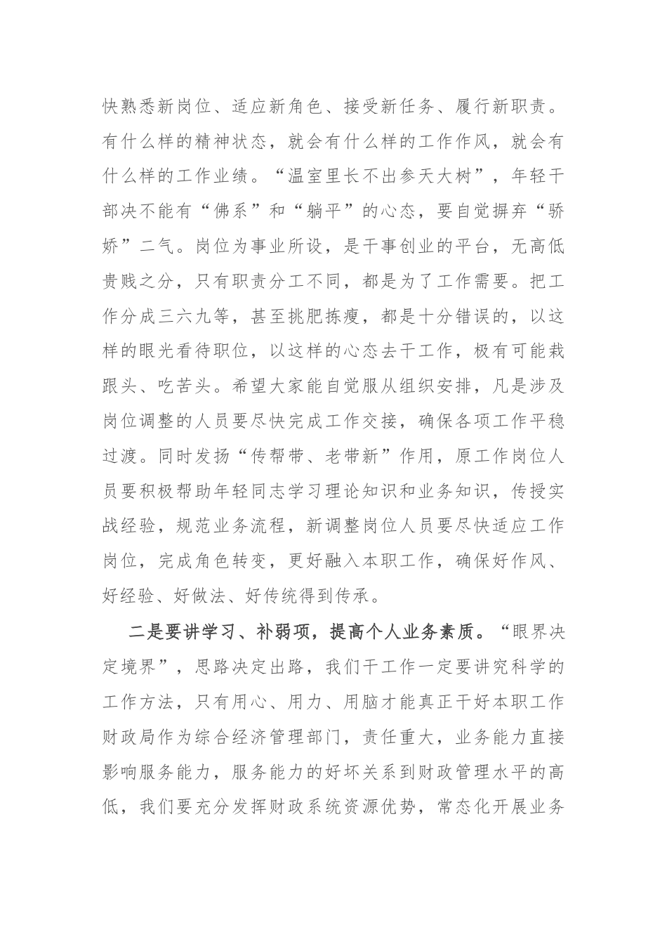 在市局干部轮岗工作会上的讲话.docx_第2页