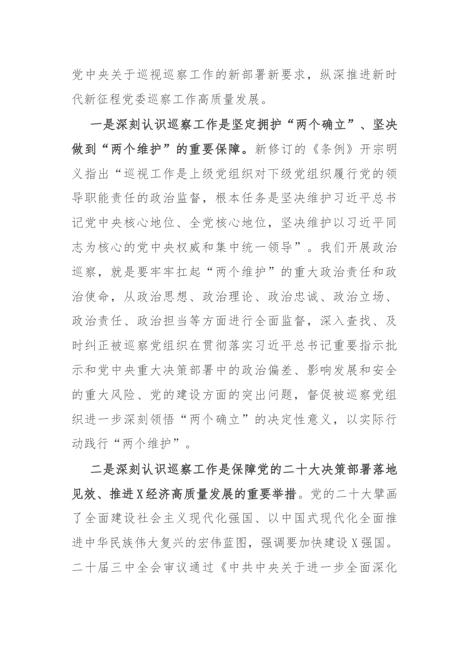 在厅（局）党委巡察工作动员部署会上的讲话.docx_第2页