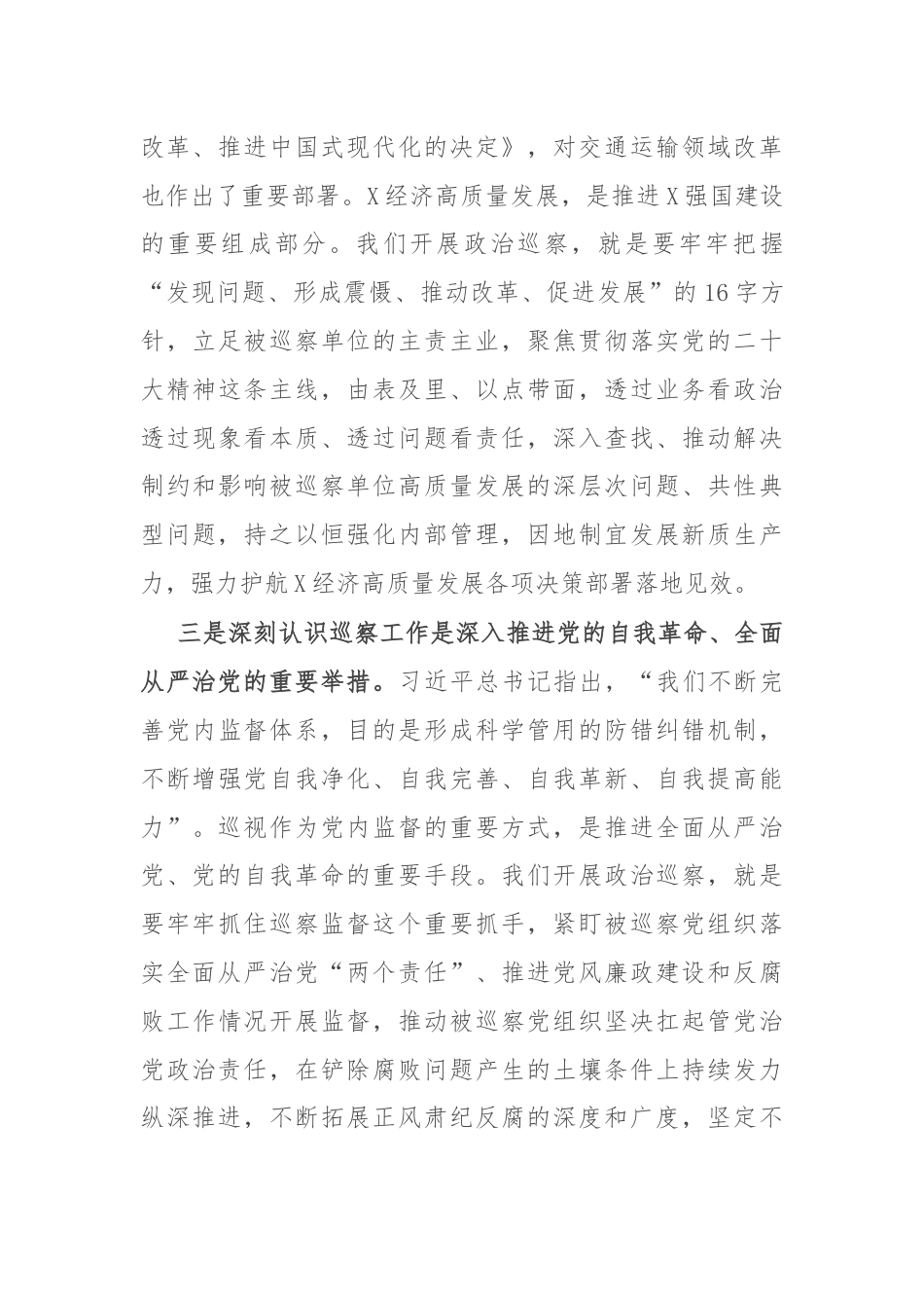 在厅（局）党委巡察工作动员部署会上的讲话.docx_第3页