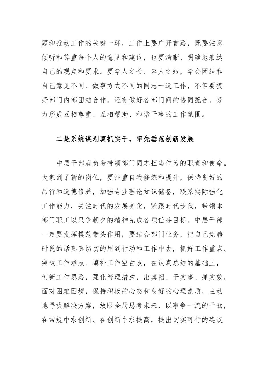 在中层干部调整任命大会上的讲话.docx_第2页