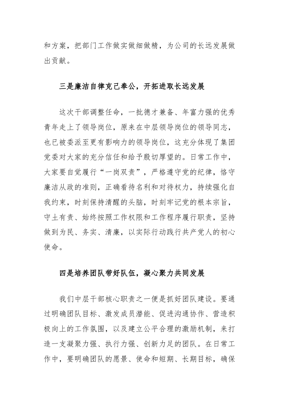 在中层干部调整任命大会上的讲话.docx_第3页