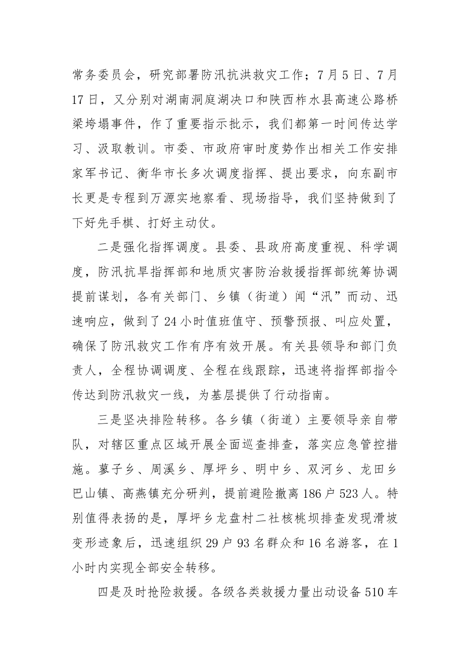 县委书记在全县安全稳定工作调度会上的讲话.docx_第2页