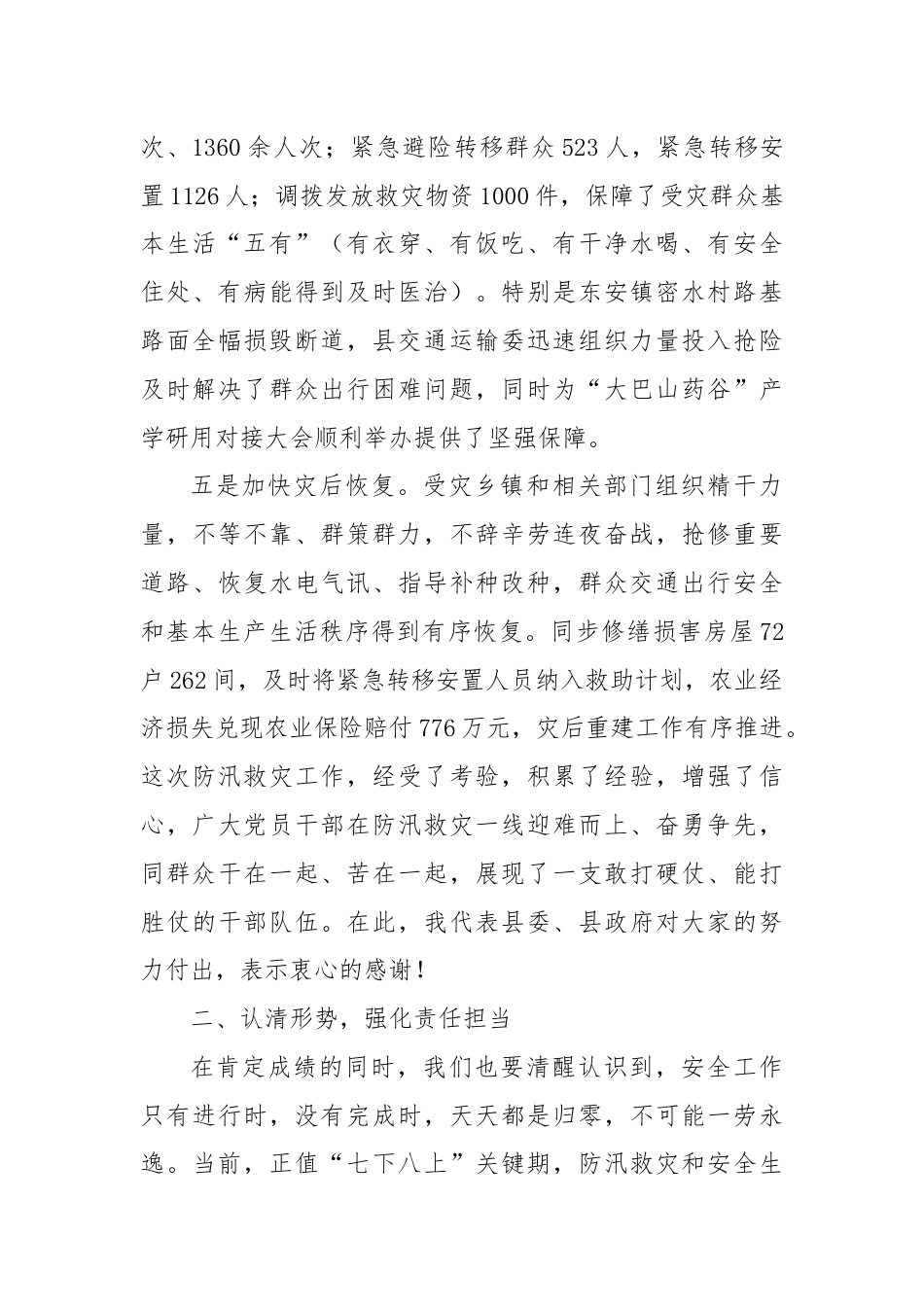 县委书记在全县安全稳定工作调度会上的讲话.docx_第3页