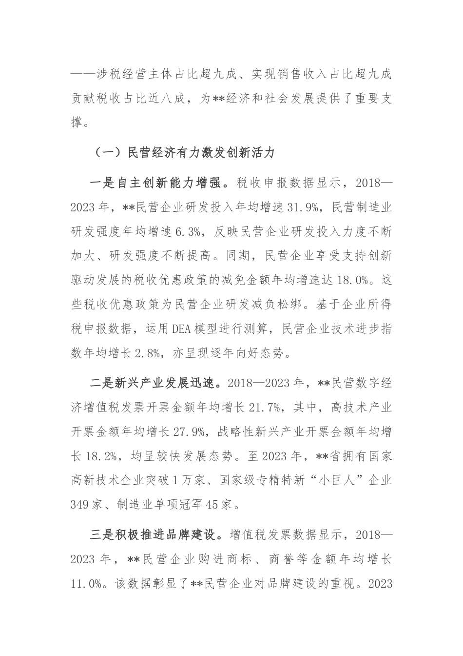 在2024年全省税务系统助力民营经济高质量发展大会上的讲话.docx_第2页