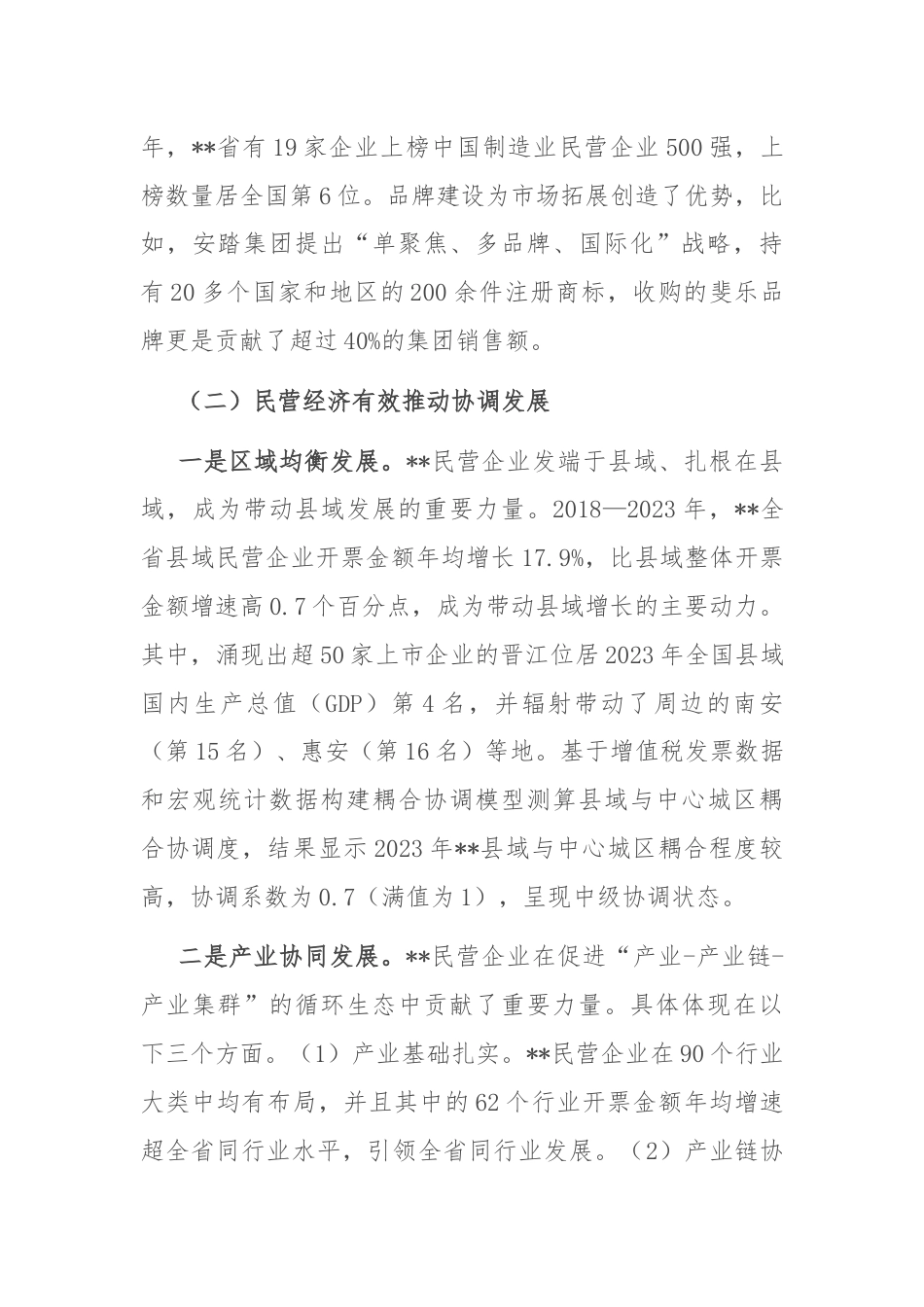 在2024年全省税务系统助力民营经济高质量发展大会上的讲话.docx_第3页