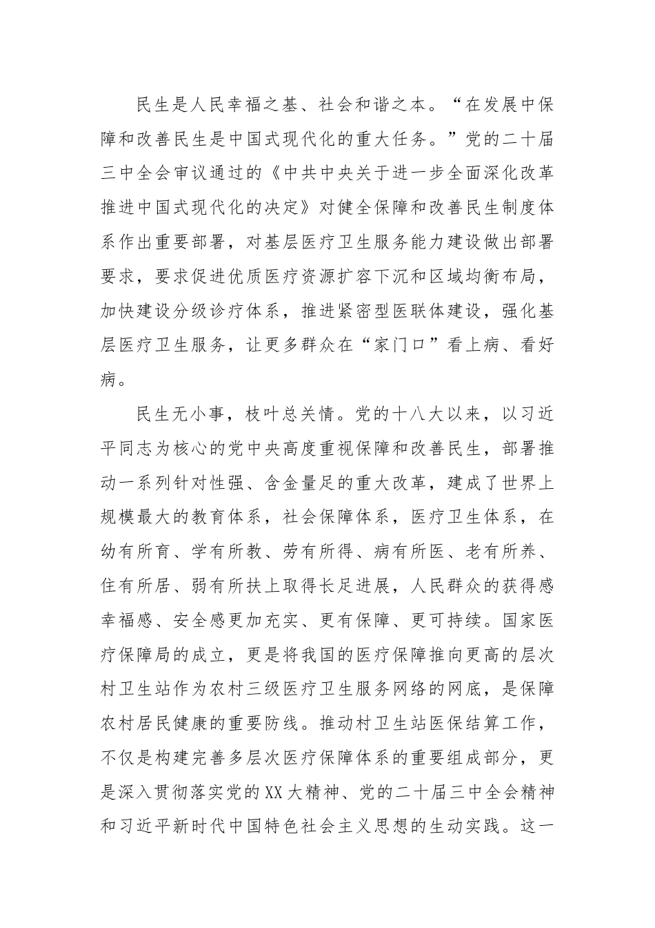 在全面推进村卫生站医保结算工作动员会上的讲话.docx_第2页