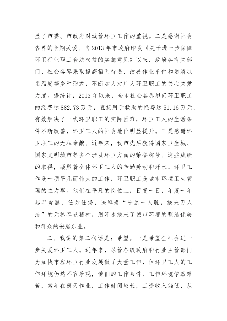 在市慈善总会困难职工关爱基金成立仪式上的讲话.docx_第2页