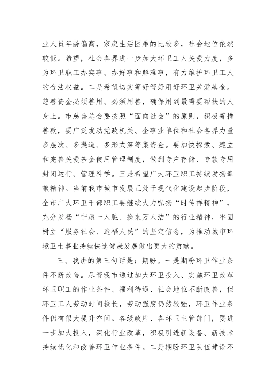 在市慈善总会困难职工关爱基金成立仪式上的讲话.docx_第3页