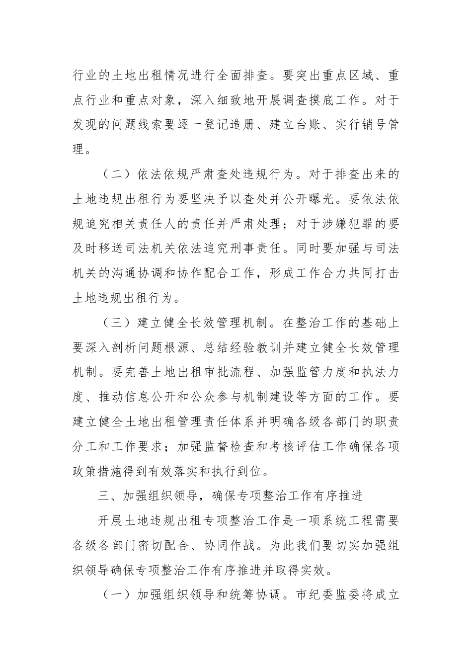 X市纪委书记在开展土地违规出租专项整治工作动员部署会上的讲话.docx_第3页