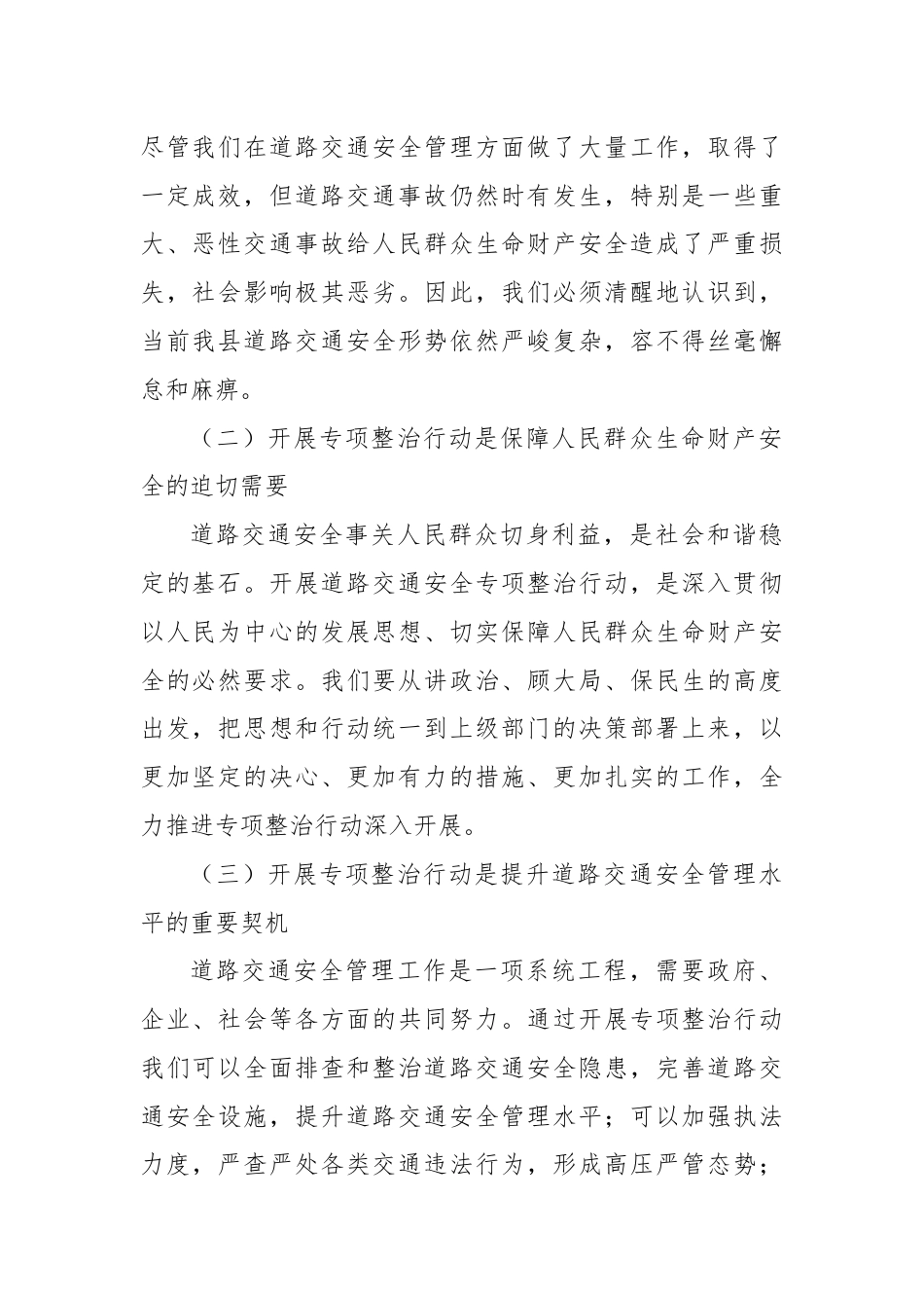 X县关于开展道路交通安全专项整治行动动员部署会上的讲话.docx_第2页