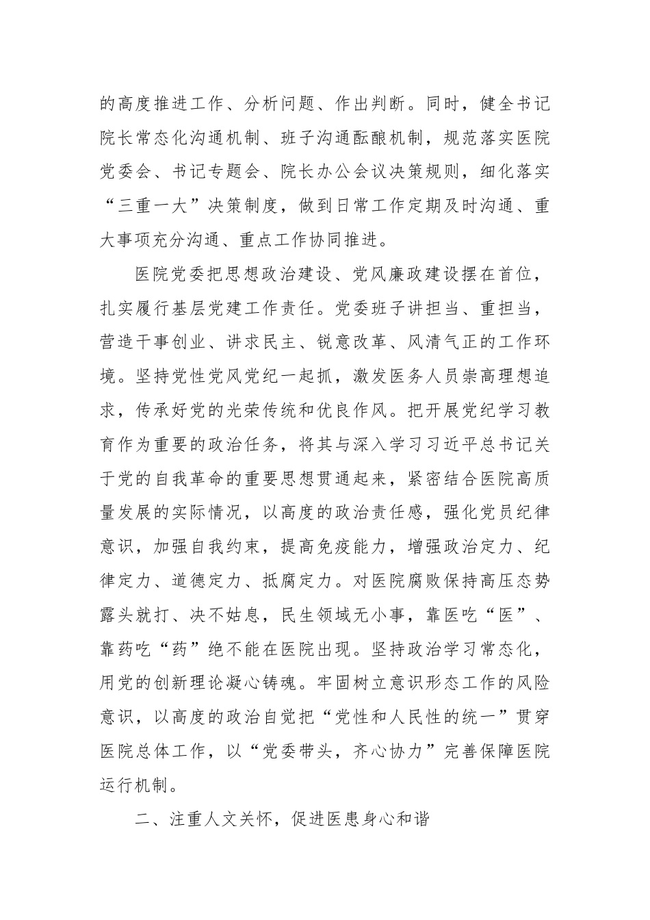 党委副书记在医院思想政治工作专题推进会上的讲话.docx_第2页