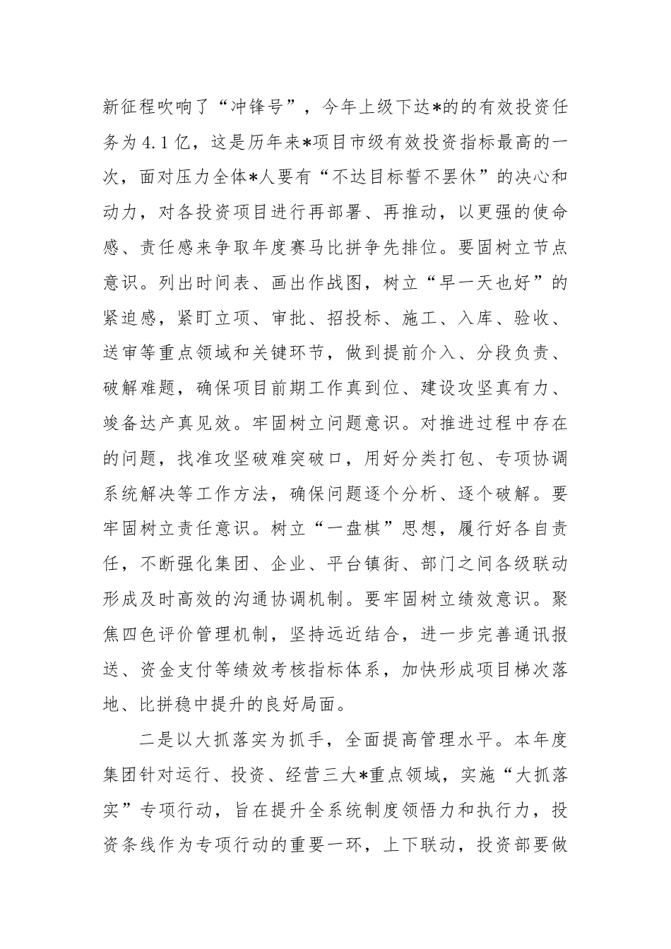 国企总经理在项目攻坚会上的讲话.docx_第2页