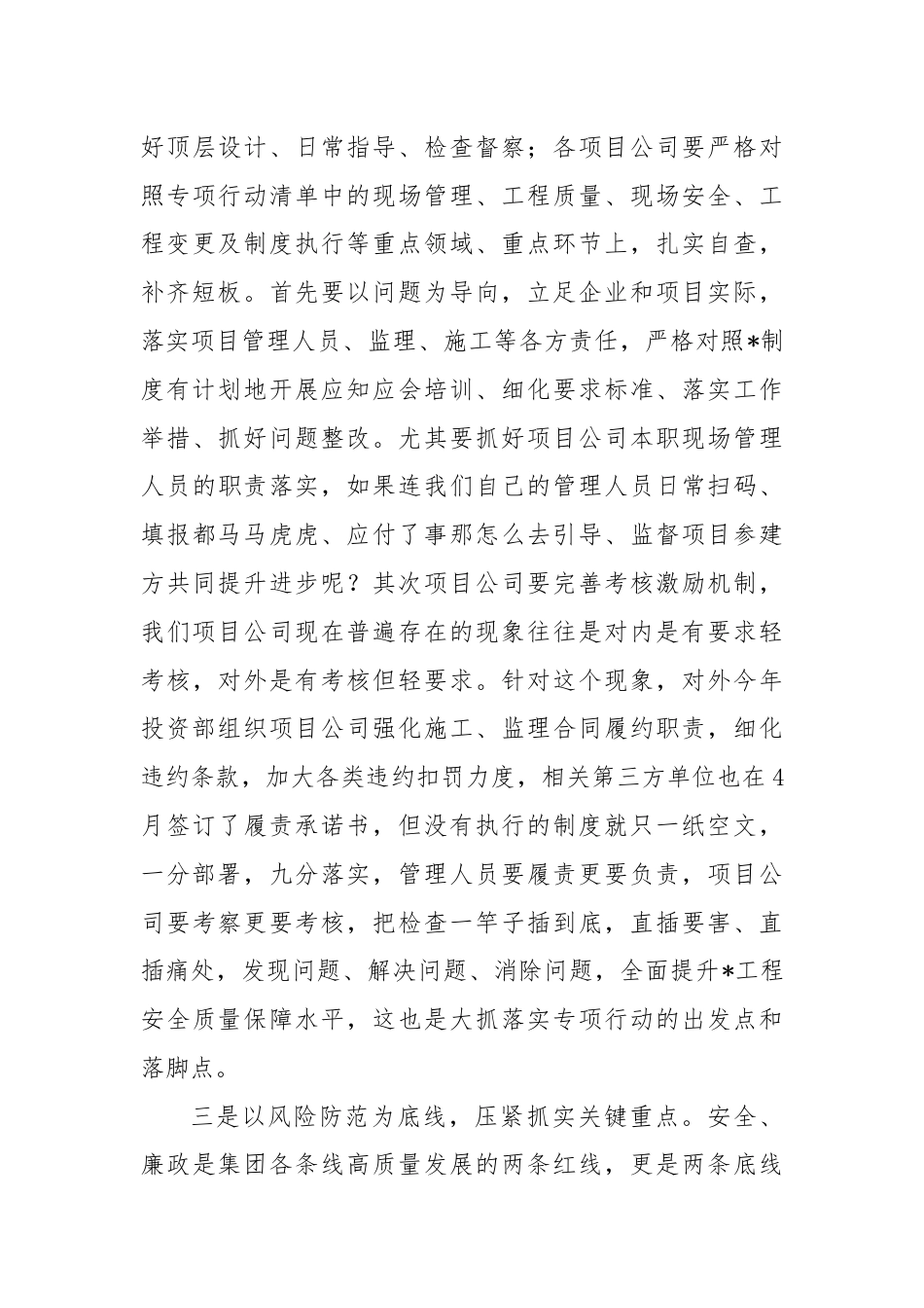 国企总经理在项目攻坚会上的讲话.docx_第3页