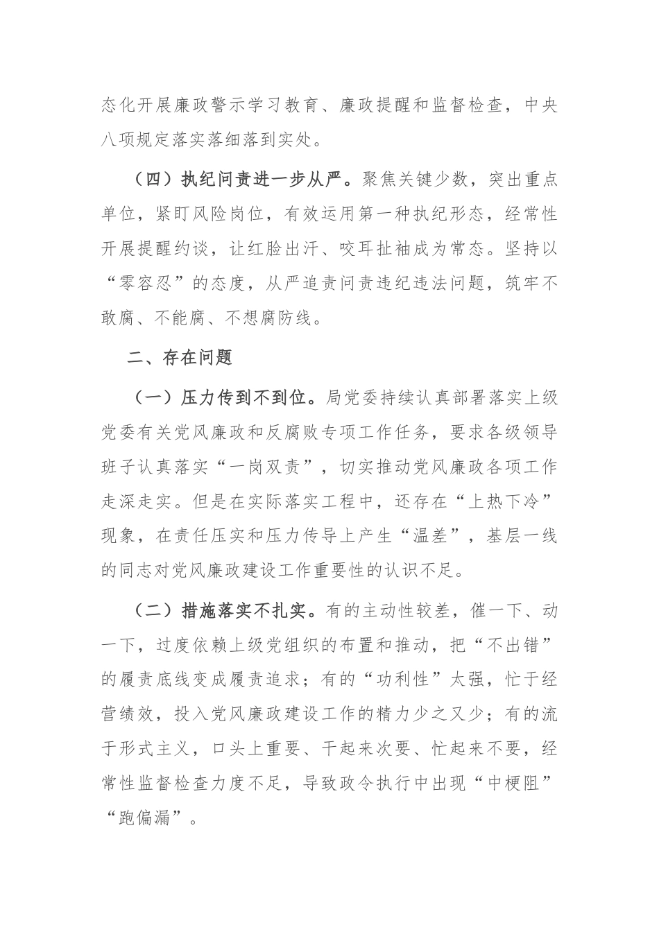 机关党风廉政建设工作总结讲话.docx_第2页