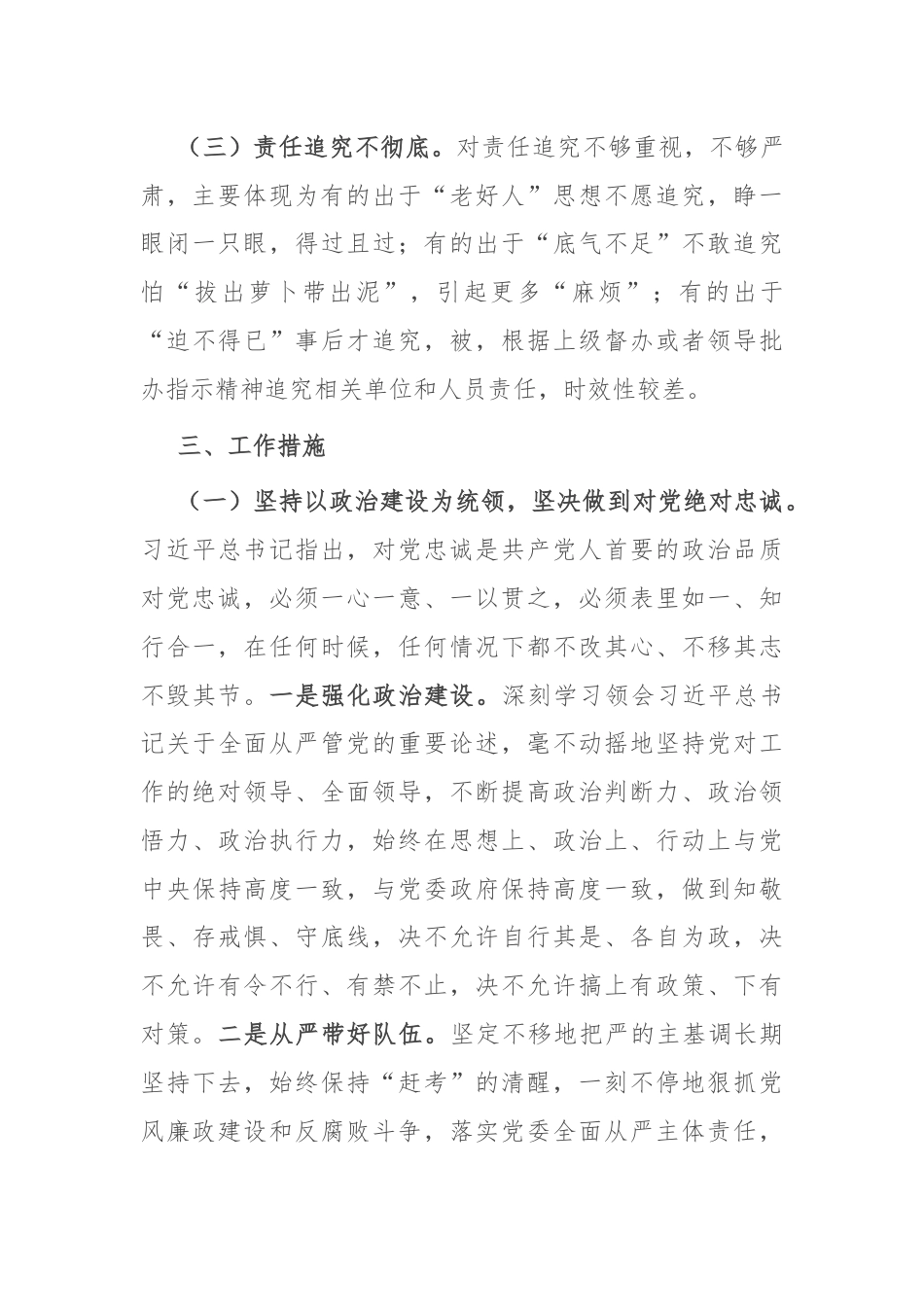 机关党风廉政建设工作总结讲话.docx_第3页