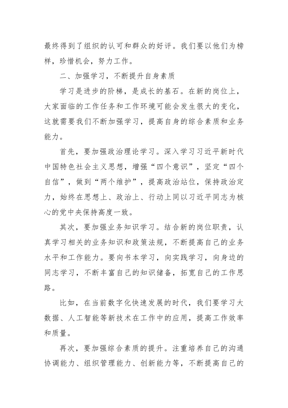 局党组书记新任职干部集体谈话会上的讲话.docx_第2页