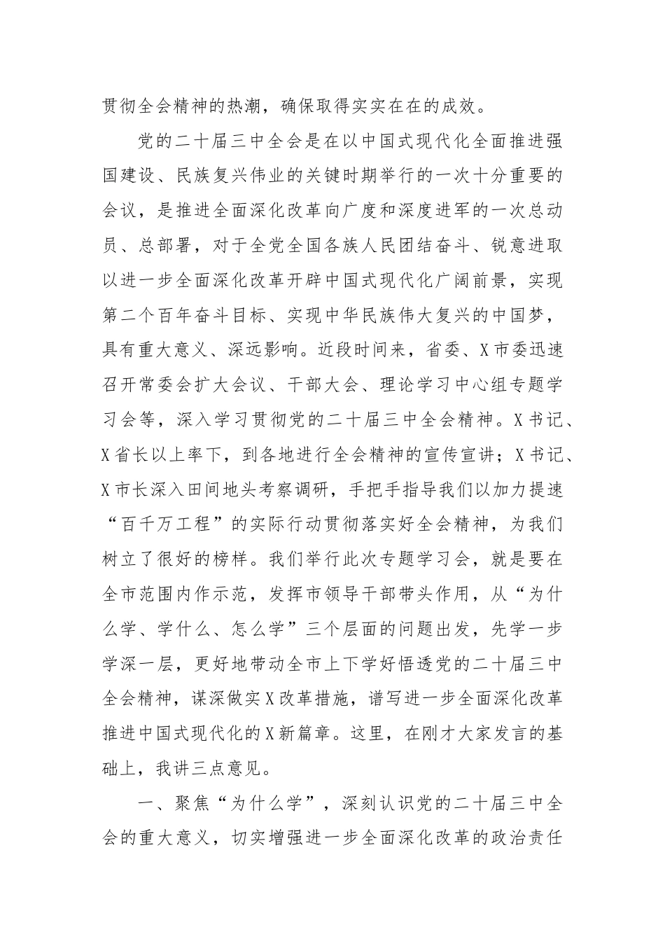 市委书记在专题研讨学习会上的总结讲话.docx_第2页